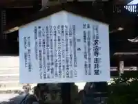 求法寺(滋賀県)