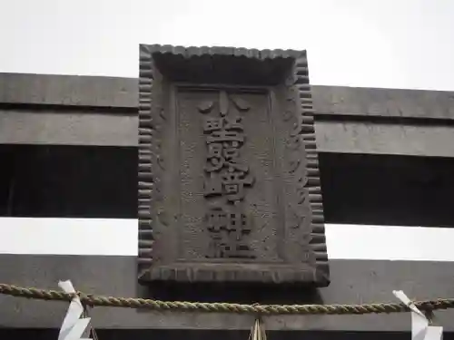 小野照崎神社のその他建物