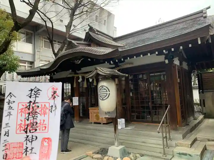 サムハラ神社の御朱印