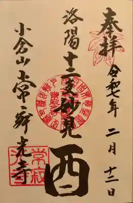 常寂光寺(京都府)