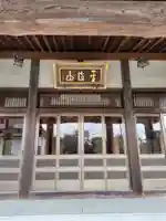正傅寺(埼玉県)