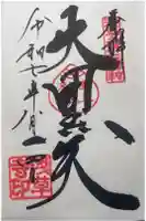 浅草寺の御朱印