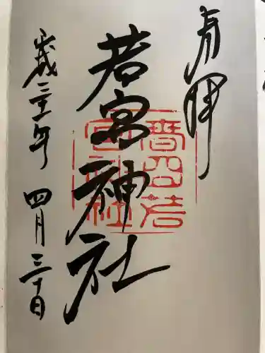 春日大社 若宮（春日若宮）(奈良県)