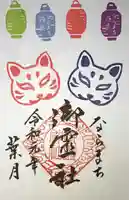 御霊神社の御朱印