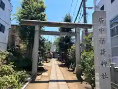 皆中稲荷神社の鳥居