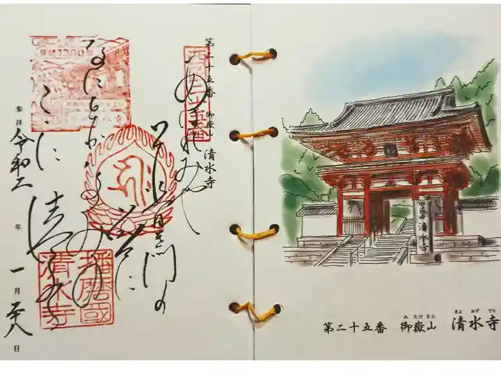 西国二十五番御詠歌