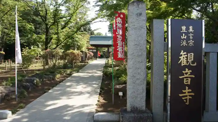観音寺(千葉県)