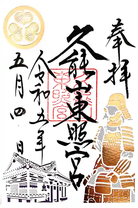 限定授与の金陀美具足御朱印です。