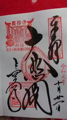 御朱印。