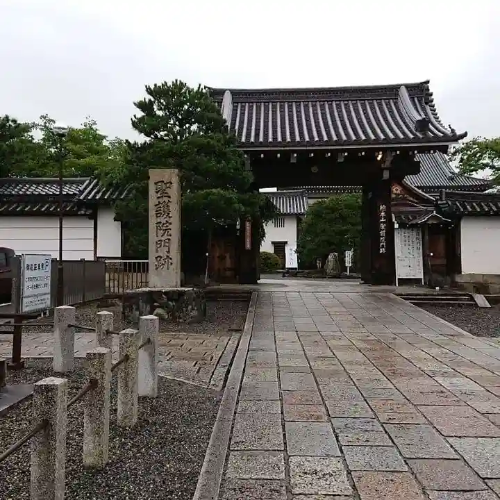 聖護院門跡の山門・神門