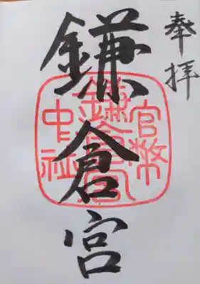 御朱印は、2つ頂きました。