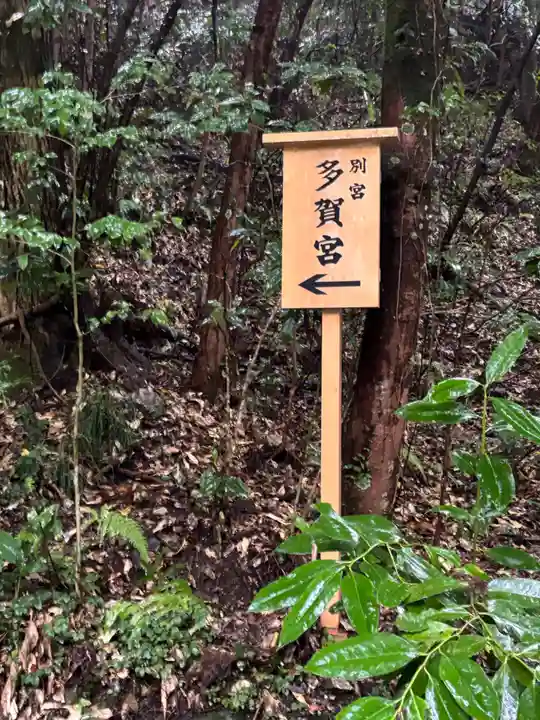多賀宮(豊受大神宮別宮)(三重県)