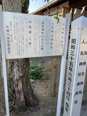 人丸神社（小中町）(栃木県)
