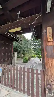 上宮王院聖徳寺(京都府)