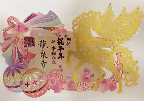 埼玉厄除け開運大師・龍泉寺（切り絵御朱印発祥の寺）の御朱印