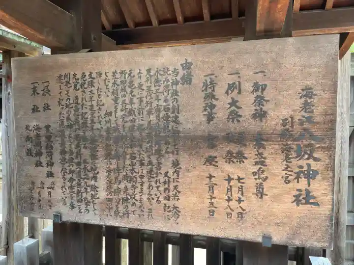 海老江八坂神社の{uncategorized: "未分類", other: "その他", undefined: "問題あり", building: "その他建物", grave: "お墓", sacred_gate: "鳥居", guardian: "狛犬", statue: "像", buddha: "仏像", history: "歴史", nature: "自然", garden: "庭園", animal: "動物", pagoda: "塔", temizu: "手水舎", mountain_gate: "山門・神門", sanctuary: "本殿・本堂", subordinate: "末社・摂社", art: "芸術", scenery: "景色", jizo: "地蔵", ema: "絵馬", goshuin: "御朱印", omikuji: "おみくじ", items: "授与品その他", amulet: "お守り", goshuincho: "御朱印帳", eats: "食事", festival: "お祭り", votive_dance: "神楽", shichigosan: "七五三参", wedding: "結婚式", experience: "体験その他", initially: "初詣", around: "周辺", anti_infection: "感染症対策"}