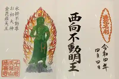 法善寺(大阪府)