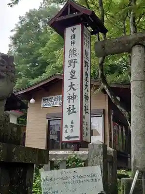 熊野皇大神社のその他建物