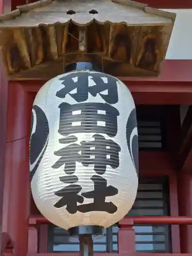 羽田神社(東京都)