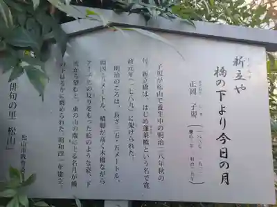 金刀比羅宮松山分社のその他建物