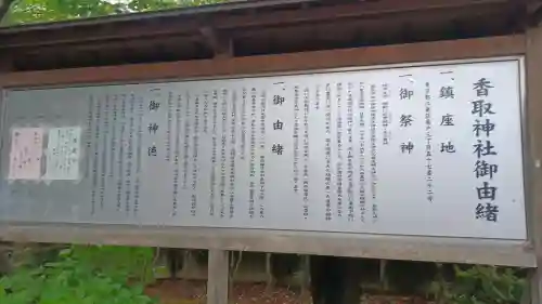 亀戸 香取神社の歴史