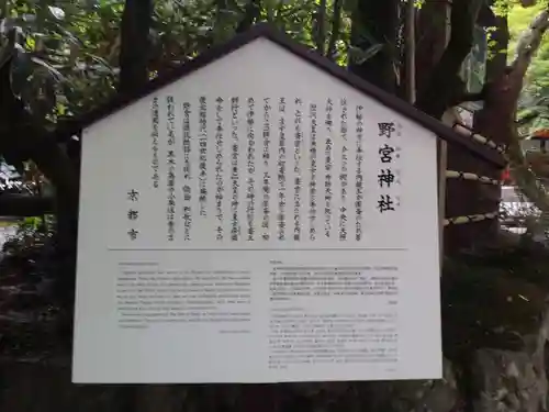 野宮神社の歴史