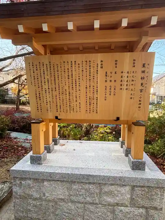 星田妙見宮(大阪府)