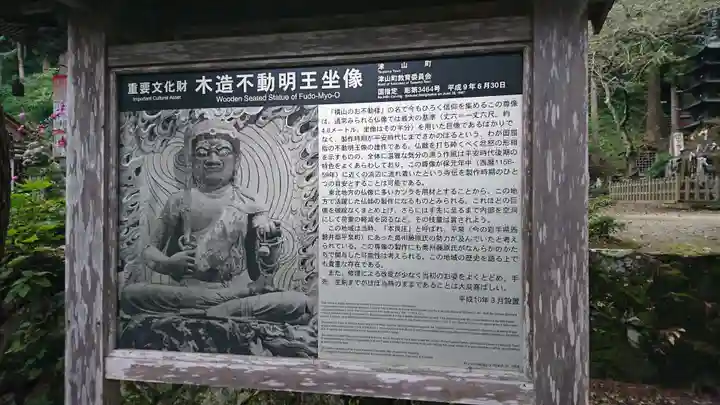 横山不動尊の歴史