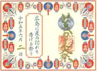 とうかさん圓隆寺の御朱印