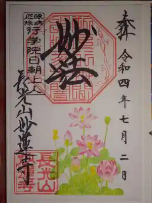 御朱印　蓮