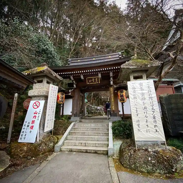 持寳院(多気山不動尊)の山門・神門