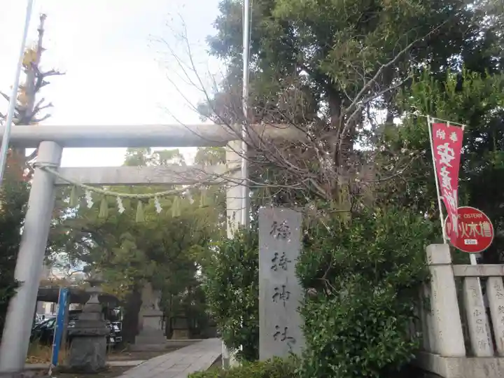 徳持神社(東京都)