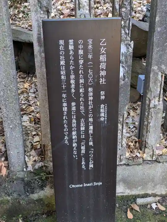 乙女稲荷神社(東京都)