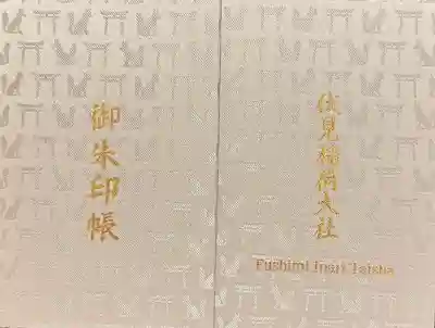 伏見稲荷大社(京都府)