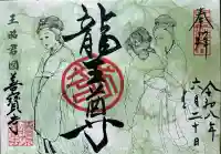 善寶寺(山形県)