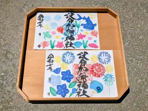 日本唯一香辛料の神　波自加彌神社の御朱印