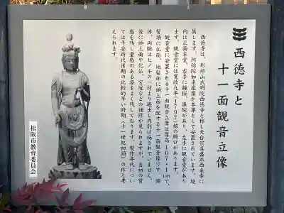 西徳寺(三重県)