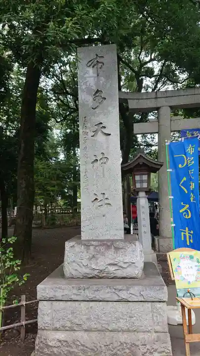 布多天神社のその他建物