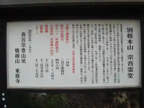 東勝寺宗吾霊堂の歴史