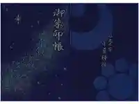 千葉神社の御朱印帳