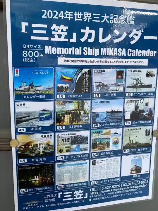 東郷神社(東京都)