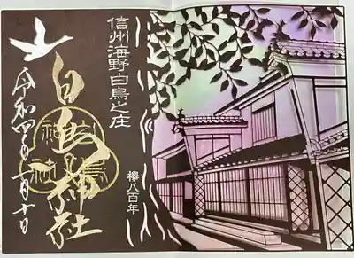 白鳥神社(長野県)