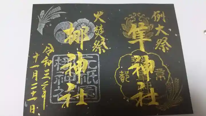 元祇園梛神社・隼神社(京都府)