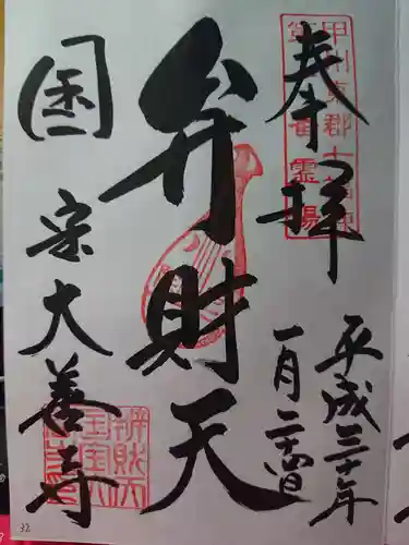 大善寺の御朱印