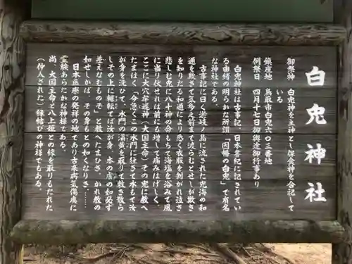 白兎神社の歴史