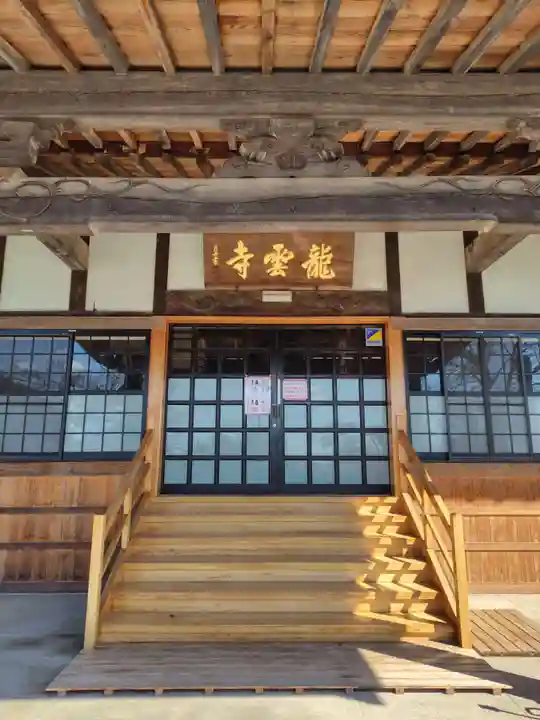 明鏡山龍雲寺(栃木県)