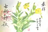 七所神社(愛知県)