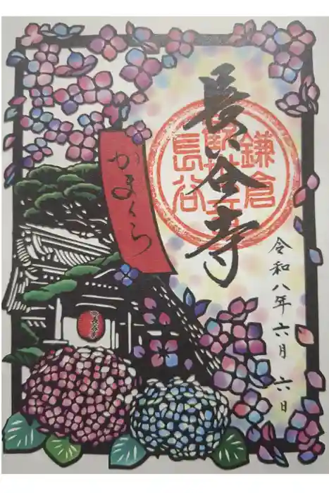 長谷寺の御朱印