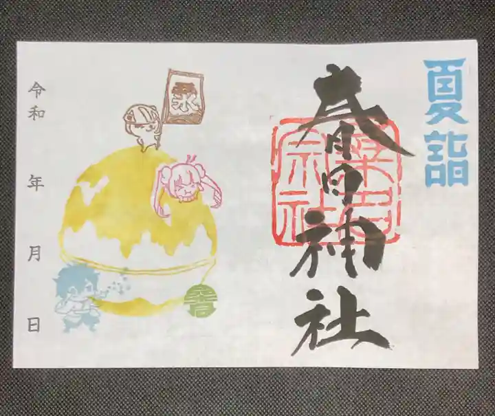 桑名宗社(春日神社)の御朱印