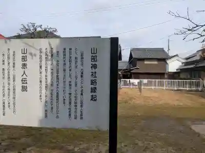 山部神社の{uncategorized: "未分類", other: "その他", undefined: "問題あり", building: "その他建物", grave: "お墓", sacred_gate: "鳥居", guardian: "狛犬", statue: "像", buddha: "仏像", history: "歴史", nature: "自然", garden: "庭園", animal: "動物", pagoda: "塔", temizu: "手水舎", mountain_gate: "山門・神門", sanctuary: "本殿・本堂", subordinate: "末社・摂社", art: "芸術", scenery: "景色", jizo: "地蔵", ema: "絵馬", goshuin: "御朱印", omikuji: "おみくじ", items: "授与品その他", amulet: "お守り", goshuincho: "御朱印帳", eats: "食事", festival: "お祭り", votive_dance: "神楽", shichigosan: "七五三参", wedding: "結婚式", experience: "体験その他", initially: "初詣", around: "周辺", anti_infection: "感染症対策"}